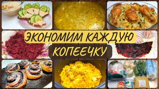 ИДЕИ ЭКОНОМНОГО МЕНЮ НА 3 ДНЯ