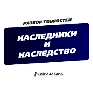Все о наследственных спорах