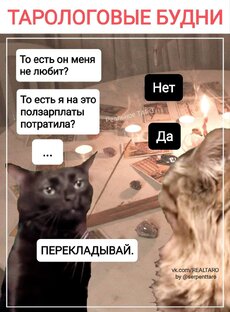 Карты Таро