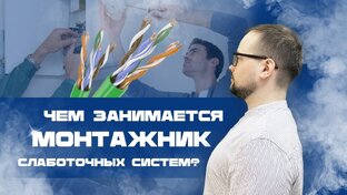 Обучение по слаботочке