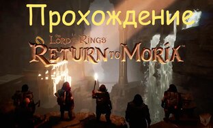 The Lord of The Rings: Return to Moria