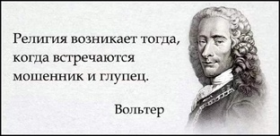 О религии с пристрастием