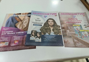 Журналы женской косметики