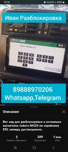 Генератор кодов магнитолы тойота NSZT-Y68T, NSZT-W68T, NSCN-W68, NSZT-ZA4T