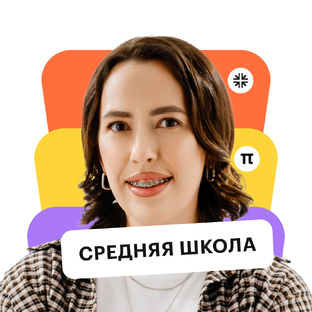 Людмила Турилкина ӏ Средняя школа