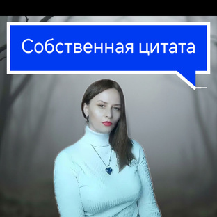 Мои мысли. Афоризмы. 