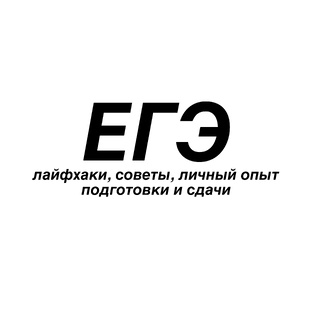 ЕГЭ