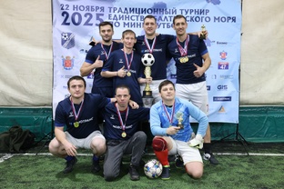 22.11.2025 традиционный турнир Единства Балтийского моря по мини-футболу