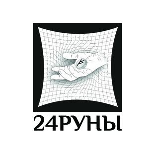 24 РУНЫ
