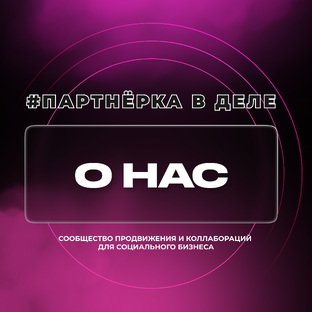 О нас