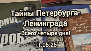 Петербург-Ленинград