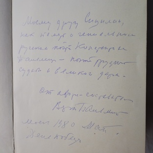 Нина Бальмонт-Бруни и её друг Сицилия Житомирская