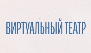Театральная публицистика