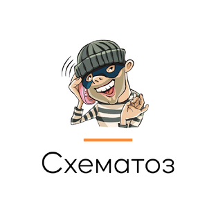 Схематоз