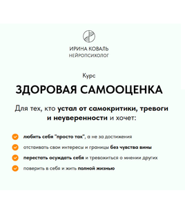 Здоровая самооценка