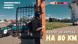 Больше 60 км на ЭЛЕКТРОВЕЛОСИПЕДАХ 