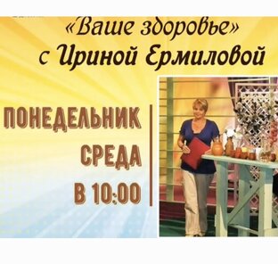 Ваше Здоровье