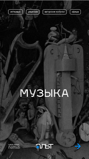 Музыка