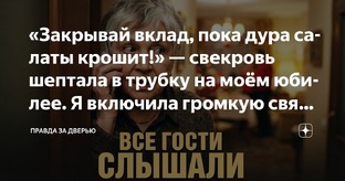 Свекровь