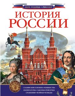 Рубрика «Книги и история»