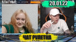 Чат рулетка - Кто по жизни