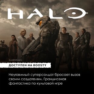 HALO | Все серии