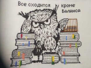 Вышивальная бухгалтерия