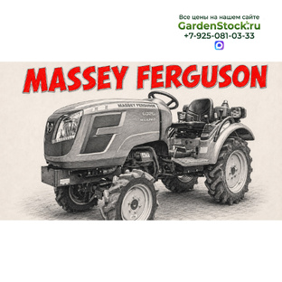 Тракторы и минитракторы Massey Ferguson