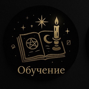 Обучение 