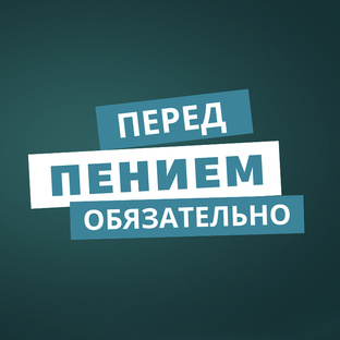 УПРАЖНЕНИЯ ДЛЯ ГОЛОСА И ДИКЦИИ