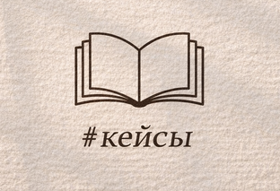 Кейсы
