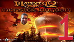 Majesty 2. Monster Kingdom