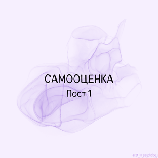 Самооценка