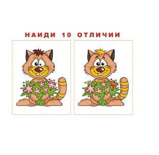 Найди отличия 🎊