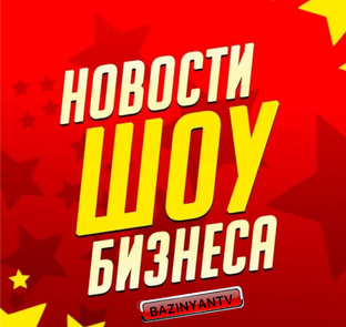 Статьи: новости, спорт, шоу-бизнес.