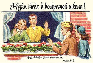 Для уроков воскресной школы .