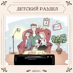 Детский раздел