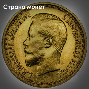 Монеты Российской империи