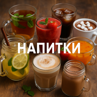 Рецепты напитков от Дарики