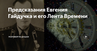 Лента времени