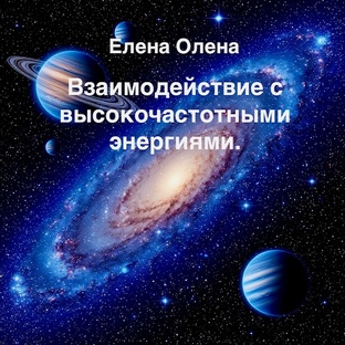 Строение энергетического пространства этого мира. 