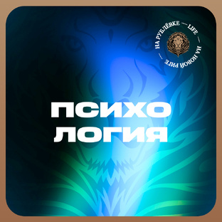 Психология