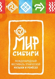 Мир Сибири