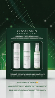 CozarSkin (натуральная косметика) 