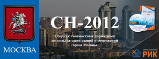 СН-2012