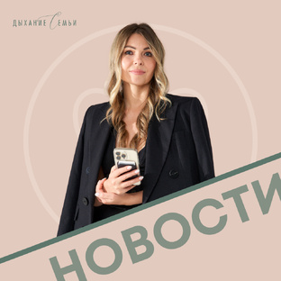 Новости 