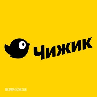 Чижик