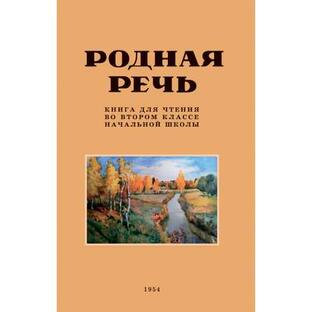 Чтение 2 класс Соловьева