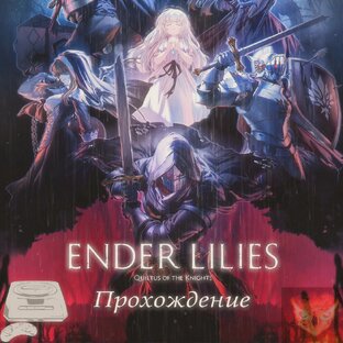 Ender lilies: Quietus of the Knights