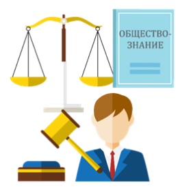 Обществознание